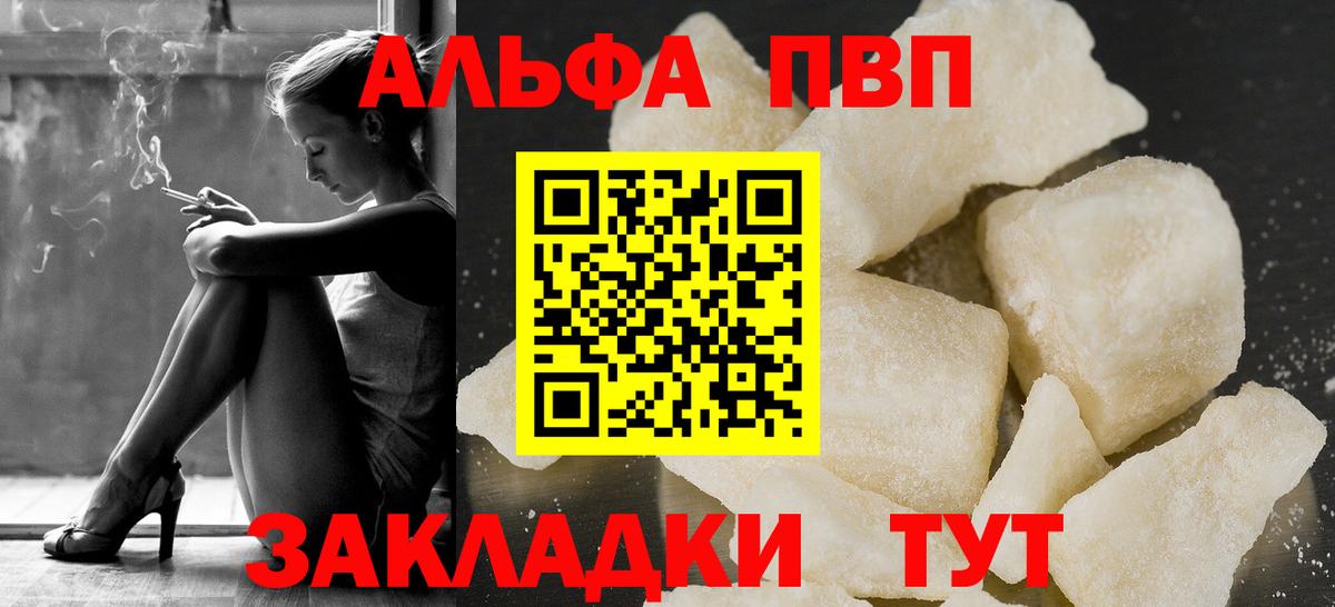 A PVP Соль  Вход с VPN  A PVP СК  Ессентуки 