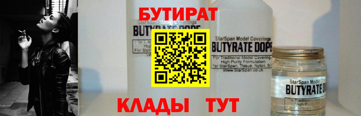 БУТИРАТ BDO  Бутират  Ессентуки  Вход с VPN 