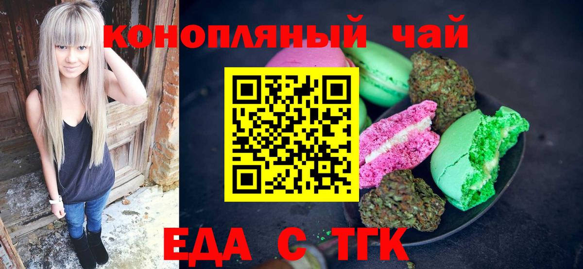 Ессентуки  Cannafood марихуана  Вход с VPN 