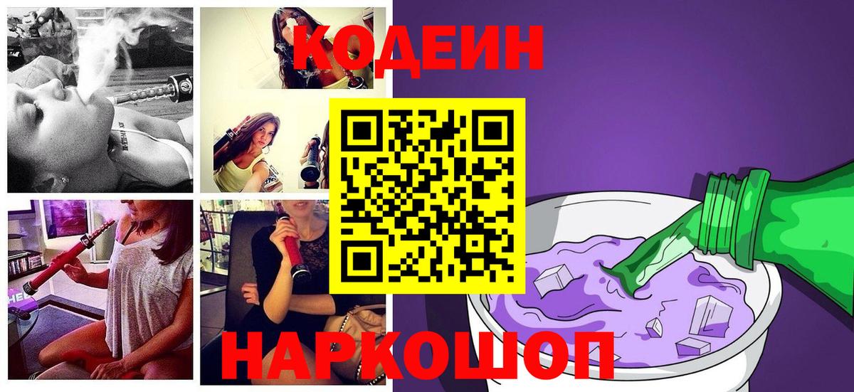 Codein Purple Drank Ессентуки