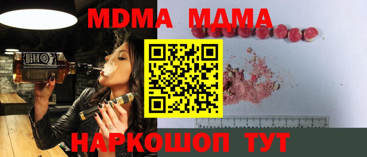 МДМА кристаллы  MDMA  МДМА VHQ  Ессентуки  Вход с VPN 