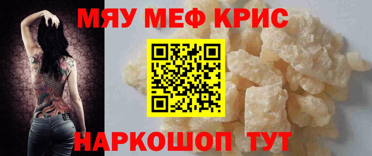Меф мяу мяу мука Ессентуки