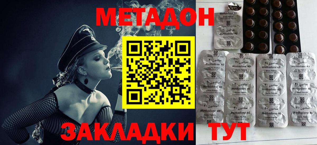 МЕТАДОН кристалл Ессентуки