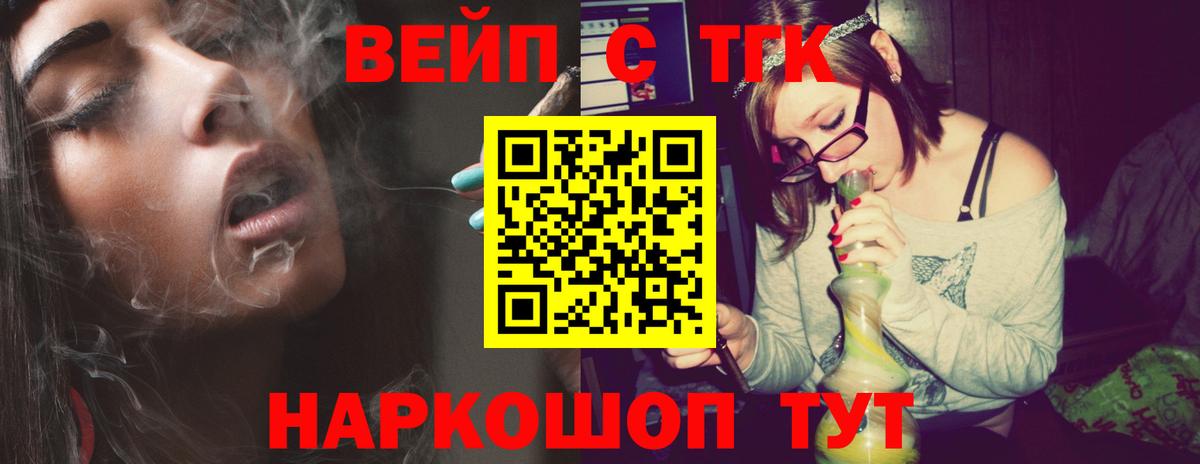 Дистиллят ТГК вейп  Вход с VPN  Ессентуки  Дистиллят ТГК концентрат 